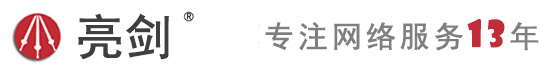 南寧市亮劍網絡科技有限公司-專注網站建設